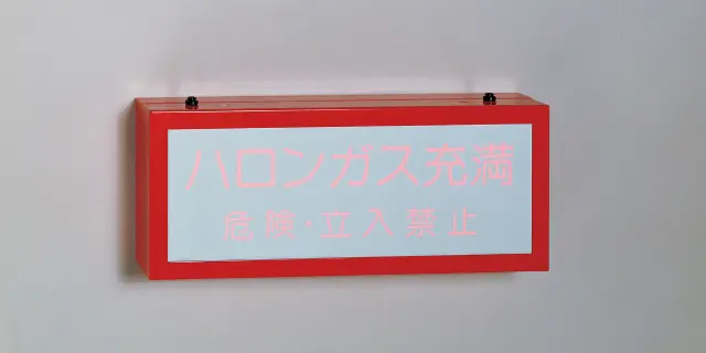 ハロン1301消火設備のUL規格取得に向けた技術会議の様子