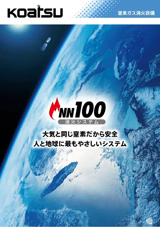 NN100カタログのイメージ画像