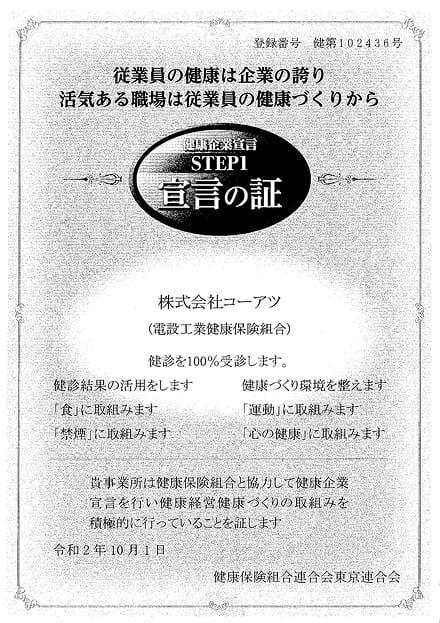 健康企業宣言の「宣言の証」のイメージ画像