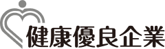 健康優良企業ロゴ