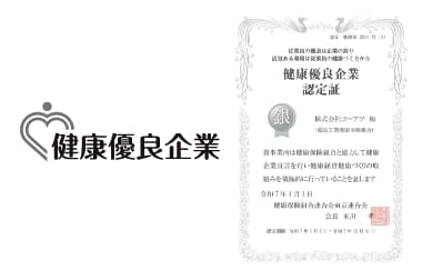 健康優良企業「銀の認定」更新！
