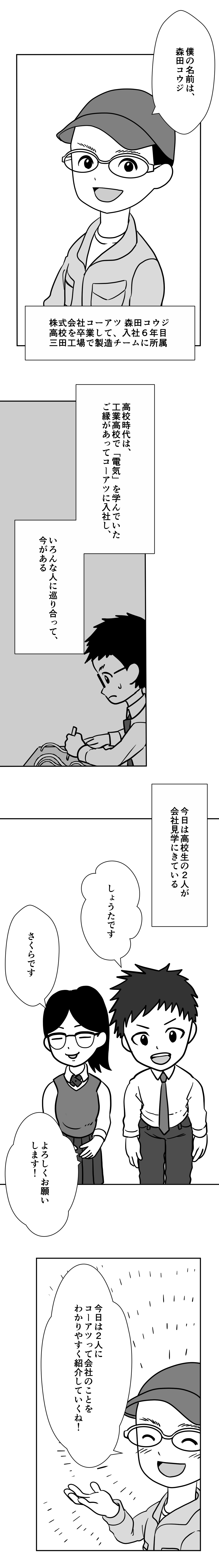 漫画でわかるコーアツ