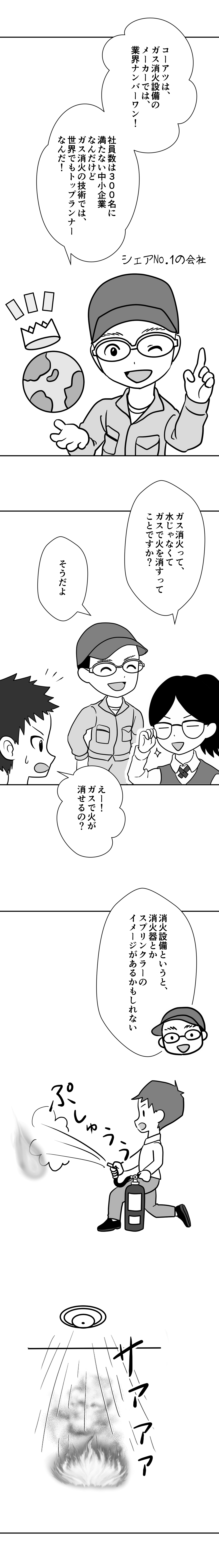 漫画でわかるコーアツ