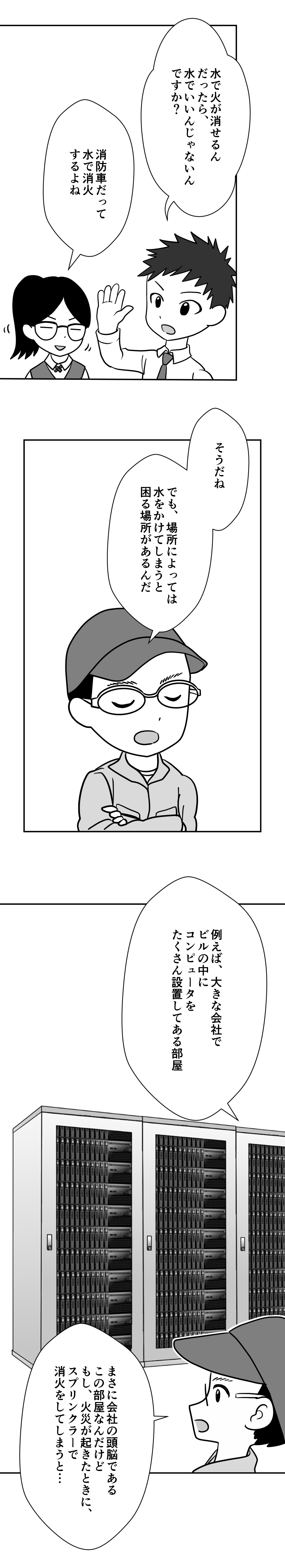 漫画でわかるコーアツ