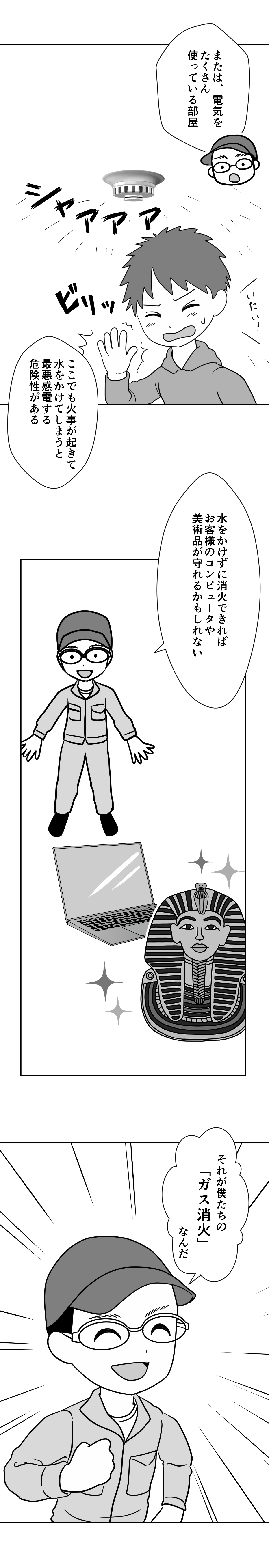 漫画でわかるコーアツ