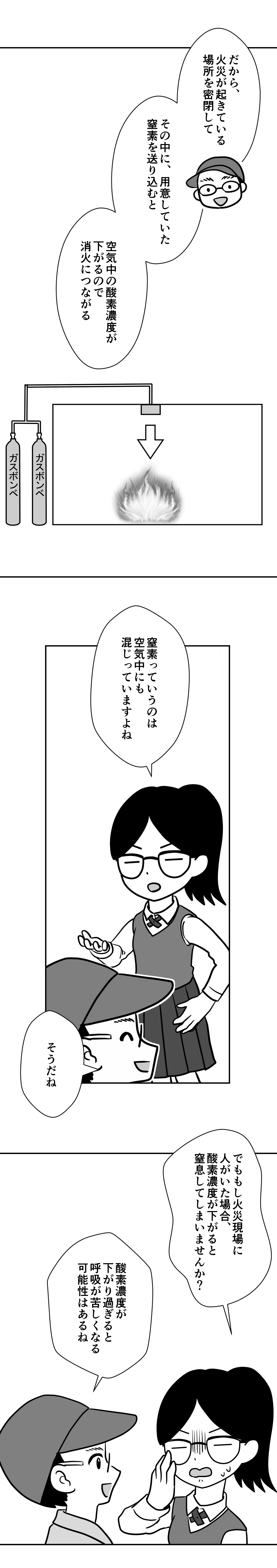 漫画でわかるコーアツ