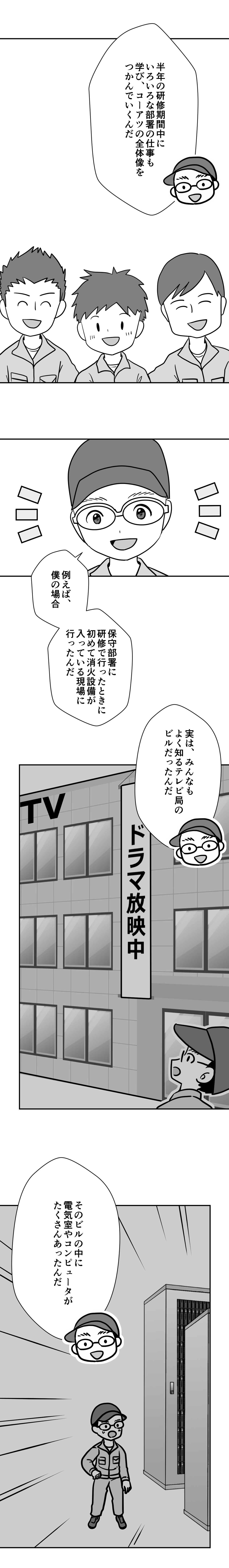 漫画でわかるコーアツ