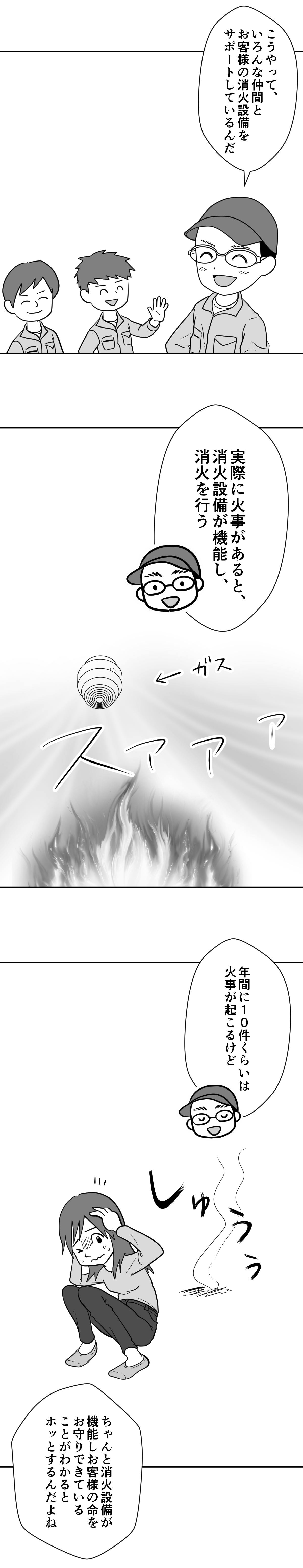 漫画でわかるコーアツ