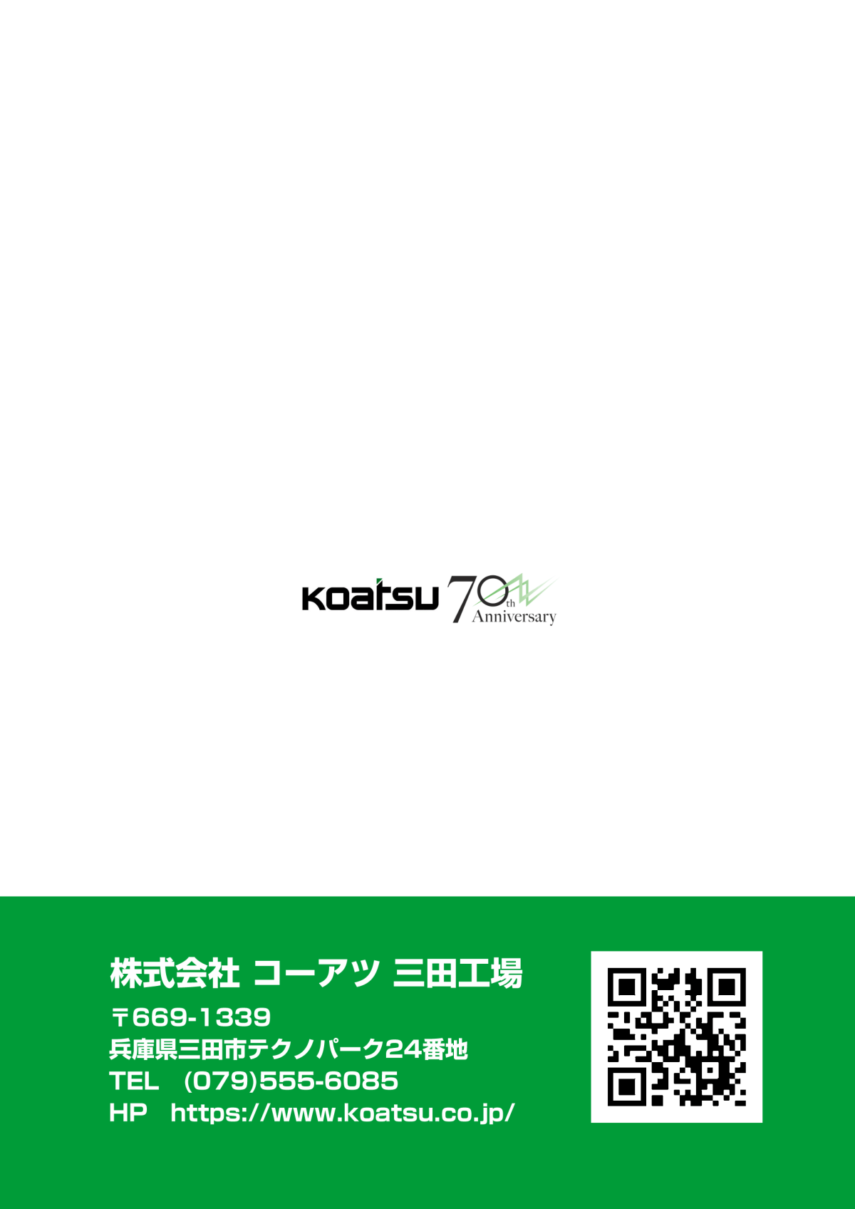 漫画でわかるコーアツ