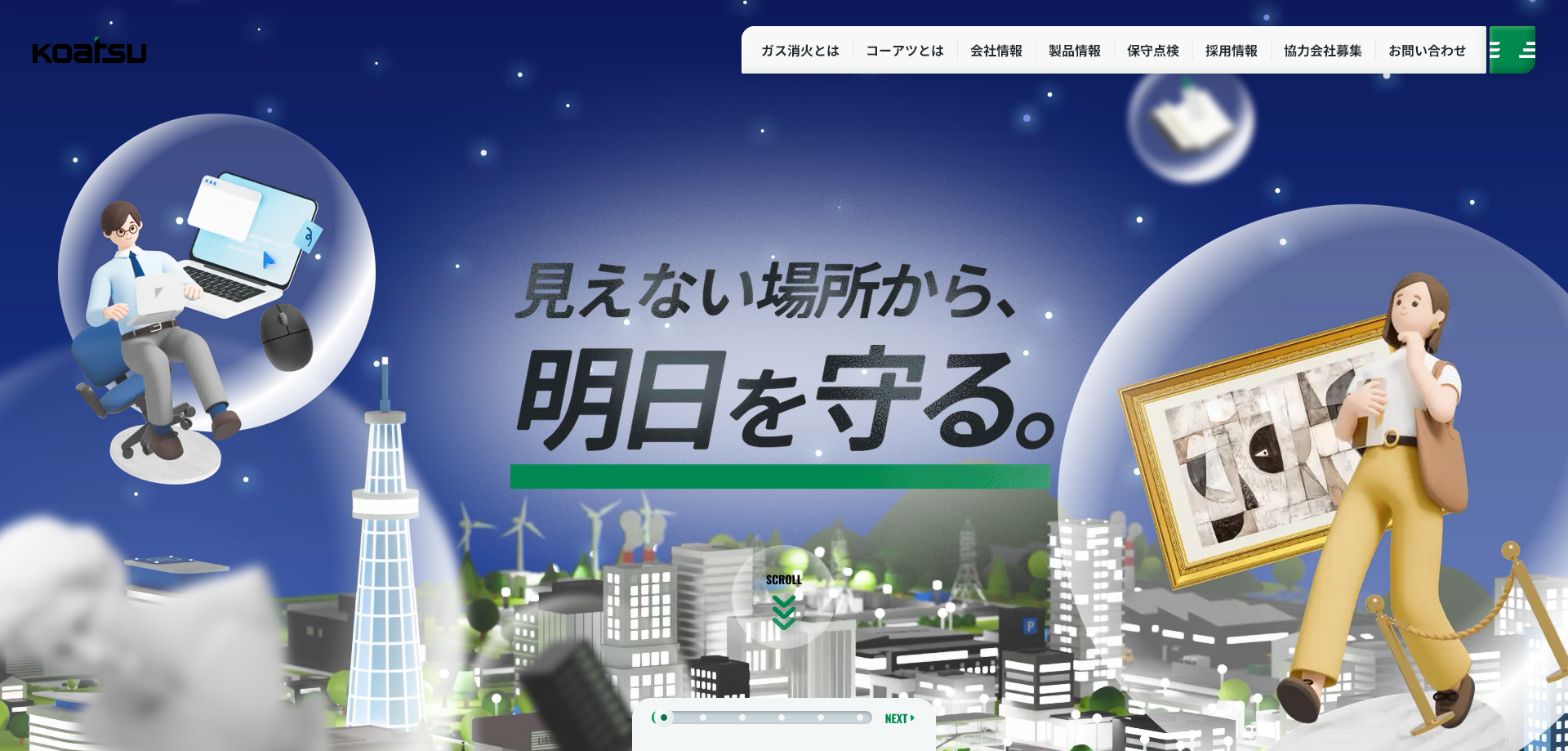 コーポレートサイト TOP ページに新仕様を実装！！～「時間帯で変わるデザイン」を体験してみませんか？～