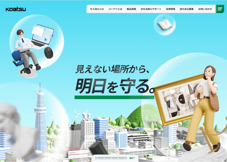 ホームページ担当者のイチ押しページをご紹介！